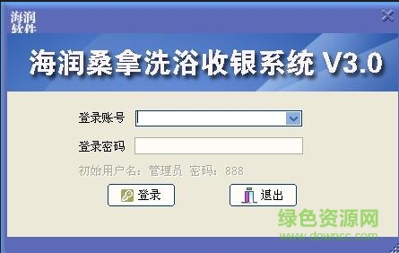 海潤洗浴收銀軟件 v3.0 綠色版 0