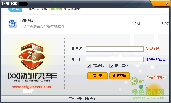 網(wǎng)游快車(chē)綠色版