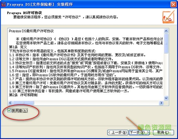 迅影加密王 v3.0 免費版 1