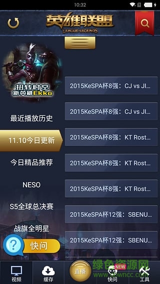 1006視頻for英雄聯(lián)盟 v6.5 官網(wǎng)安卓版 1