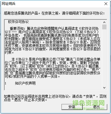網(wǎng)址哨兵正式版 v7.2.0.0 綠色版 0