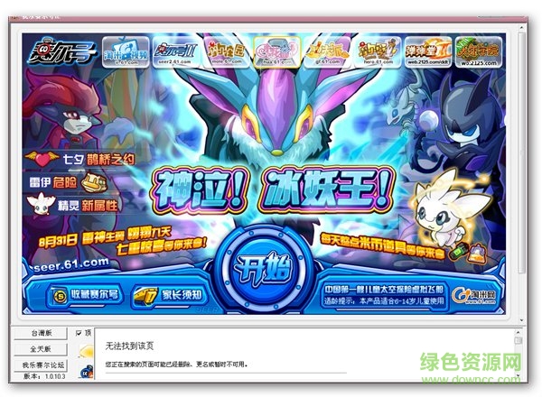 賽爾號輔助(自動刷怪) v7.0 最新版 0