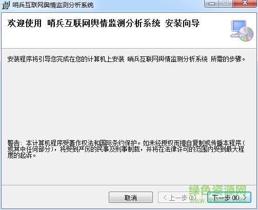 哨兵互聯(lián)網(wǎng)輿情監(jiān)測分析軟件 v2.2.2.0 最新版 0