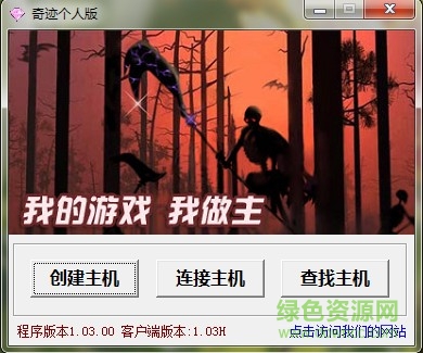 奇跡mu最新單機版 v1.03k 完整版 0