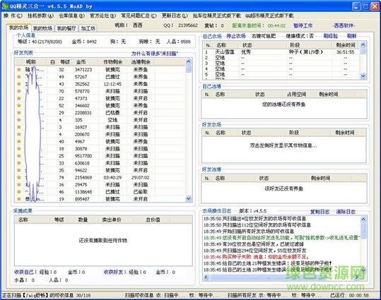 qq保姆三合一5.0 去廣告版 0