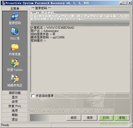 萬能密碼查看器修改版passking 簡體中文綠色版 0