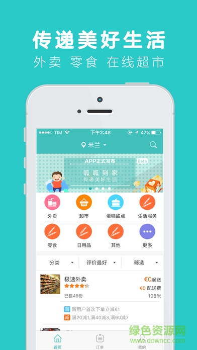 呱呱到家平臺(外賣) v3.5.20190611 安卓版 3