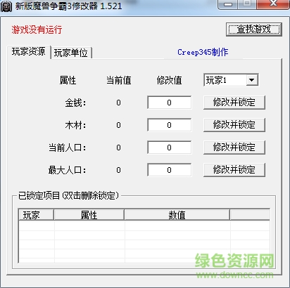 魔獸爭霸3冰封王座屬性修改器 v1.27 中文版 0