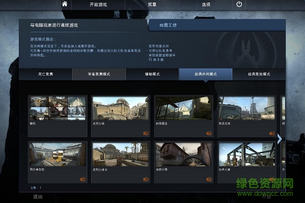 反恐精英全球攻勢(shì)單機(jī)版 簡(jiǎn)體中文硬盤版 2