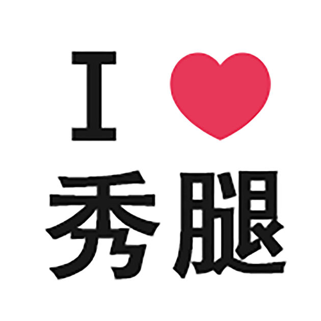 愛秀腿手機(jī)版