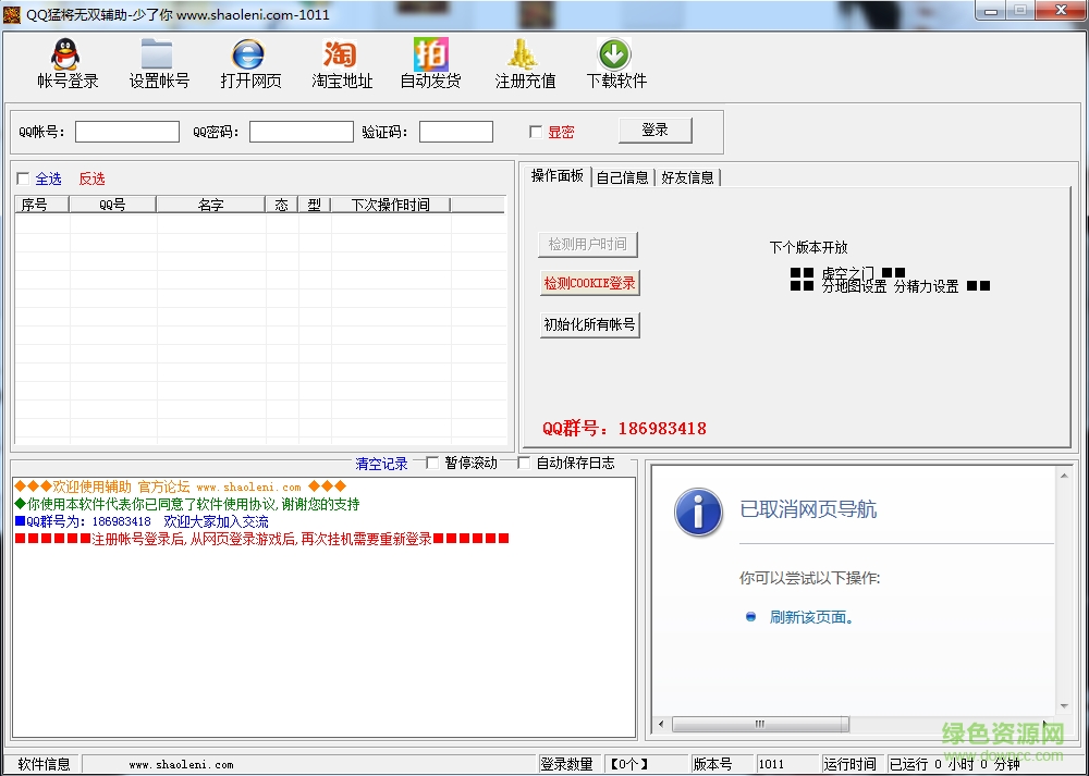猛將無雙免費(fèi)輔助 v1011 最新版 0