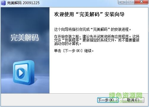 完美解碼20091225圣誕版
