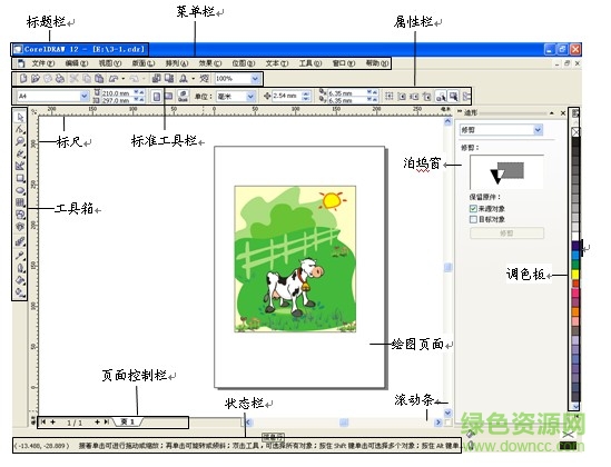 coreldraw12綠色版
