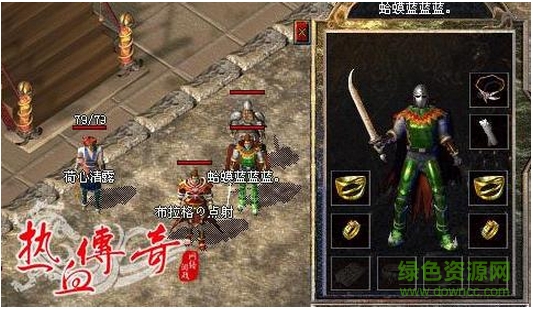 熱血傳奇裝備花屏補(bǔ)丁  0