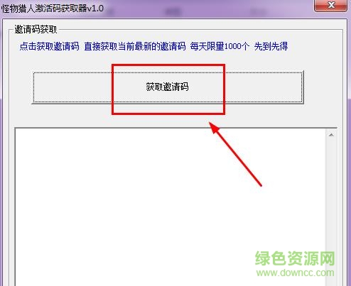 怪物獵人激活碼獲取工具