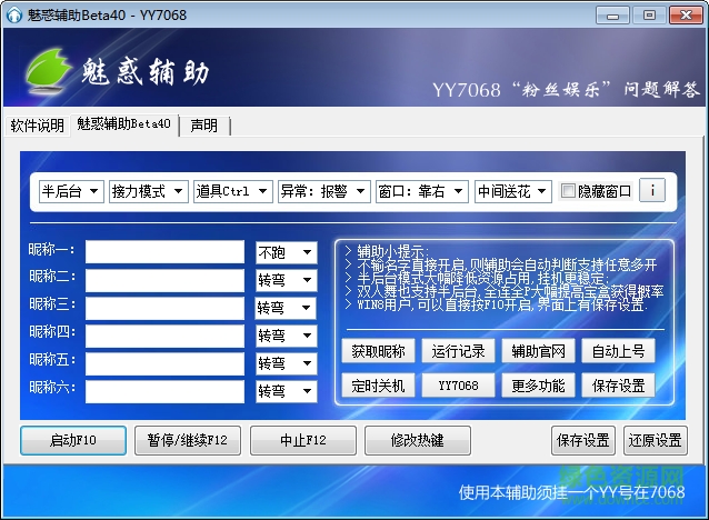 qq飛車魅惑輔助 v47 最新版 0