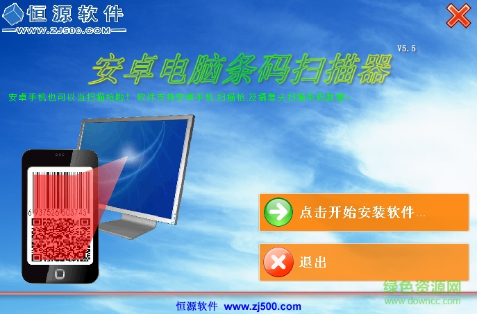 電腦條形碼掃描軟件 v5.5 安裝版 0