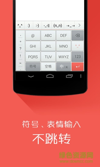茄加輸入法軟件 v2.5.3 安卓版 0