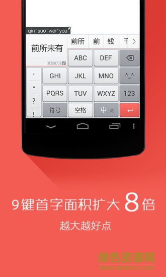 茄加輸入法軟件 v2.5.3 安卓版 1