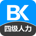 四級人力備考寶典手機(jī)版