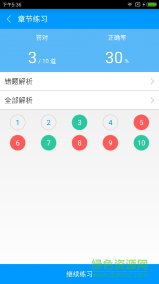 四級(jí)人力備考寶典手機(jī)版 v1.05 安卓版 1