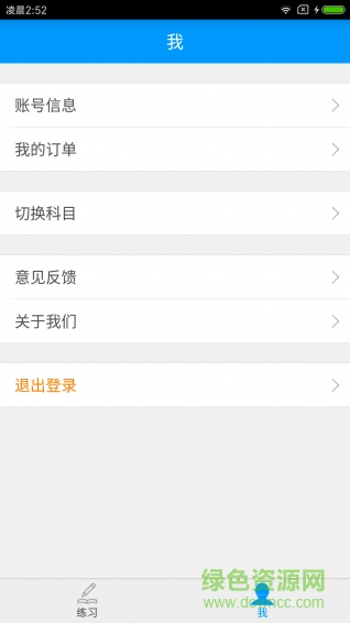 四級(jí)人力備考寶典手機(jī)版 v1.05 安卓版 3