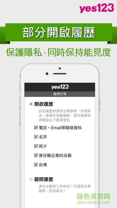 yes123找工作 v3.0.6 安卓最新版 3