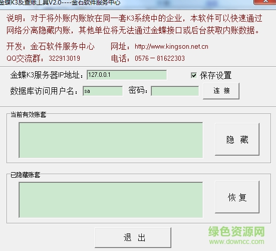 金蝶k3完美正式版 v12.2 免費(fèi)版 0