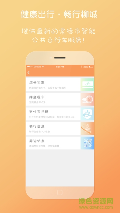 常德優(yōu)享七七生活手機(jī)版 v2.5.1 安卓版 1