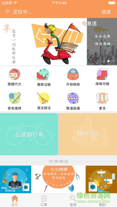 常德優(yōu)享七七生活手機(jī)版 v2.5.1 安卓版 3
