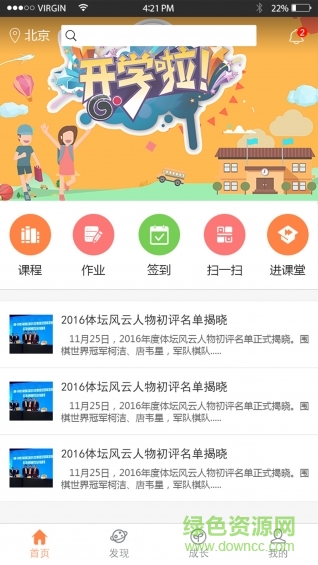 中棋學(xué)生端 v1.0.0 安卓版 2