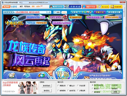 4399卡布仙蹤刷級修改器 卡布仙蹤刷級輔助免費下載