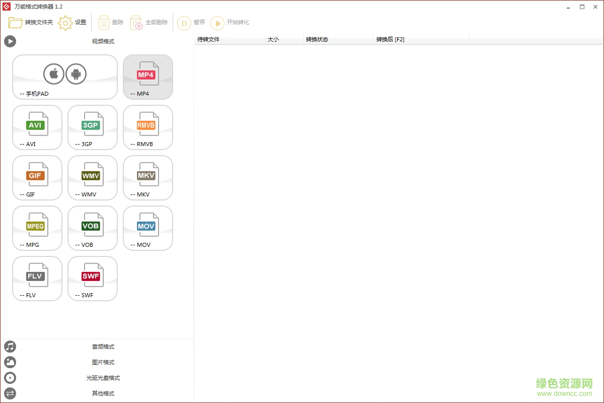 萬(wàn)能格式轉(zhuǎn)換器 v1.2.5.0 綠色版 0