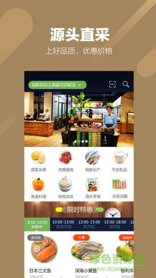 鮮在時(shí)手機(jī)版 v1.1.7 安卓版 0