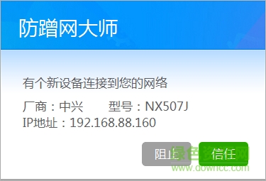 防蹭網(wǎng)保護(hù)器軟件 v1.1.0.1041 最新版 0