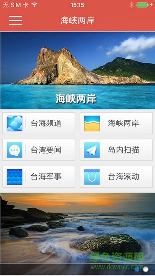 海峽兩岸手機(jī)版 v1.0.0 安卓版 0