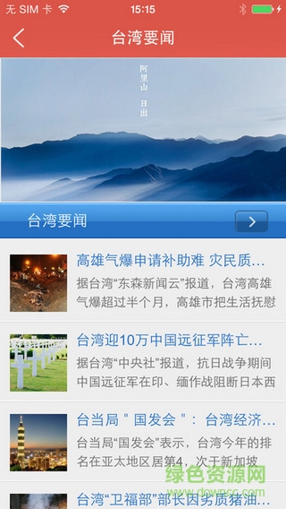 海峽兩岸手機(jī)版 v1.0.0 安卓版 1