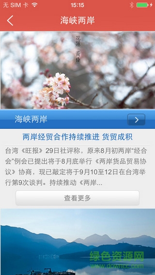 海峽兩岸手機(jī)版 v1.0.0 安卓版 2