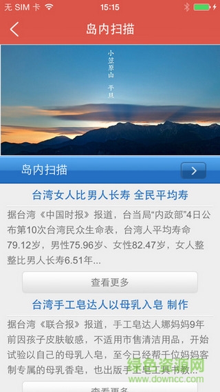 海峽兩岸手機(jī)版 v1.0.0 安卓版 3