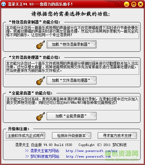 混音天王完整正式版 v4.5.0.0 绿色版0