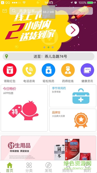 再康到家 v1.15.0 安卓版 0