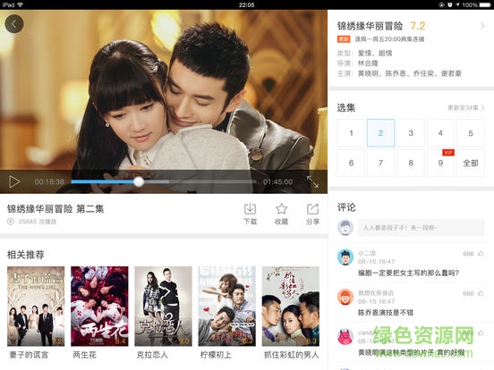 迅雷播放器for iPad v6.0 蘋(píng)果ios版 2