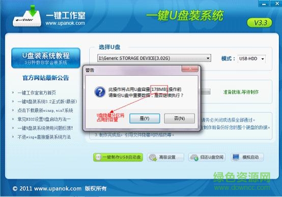 一鍵u盤裝系統(tǒng)電腦版下載