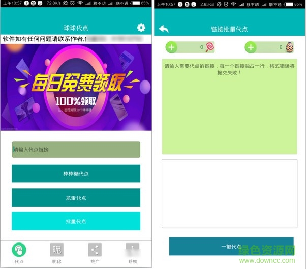 球球大作戰(zhàn)永久代點(diǎn)助手 v1.0 安卓版 0