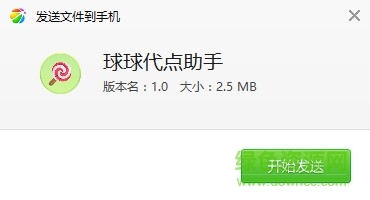 球球代點(diǎn)助手