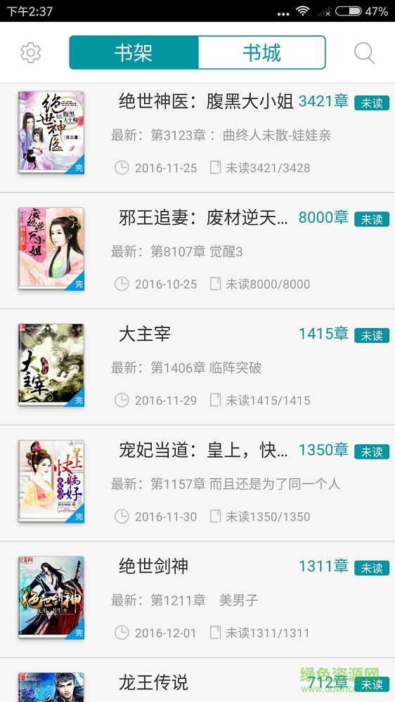 多讀免費小說手機版 v2.3.12 安卓版 0