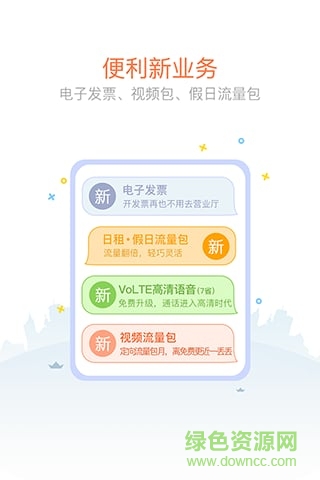 微博微卡手機(jī)營業(yè)廳 v5.0.2 安卓版 0