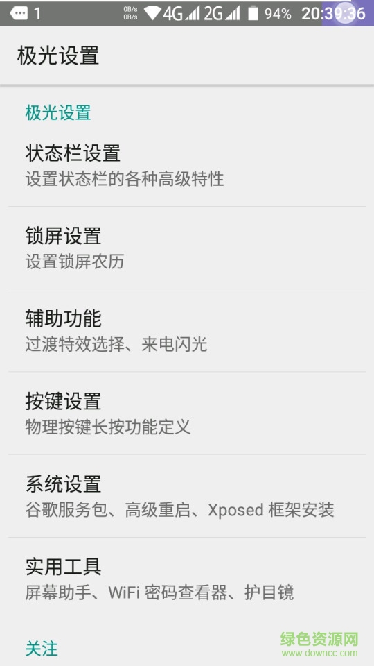 極光設(shè)置 v1.0 安卓版 0