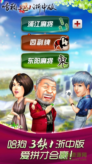 哈狗浙中版 v3.0.0 安卓版 2