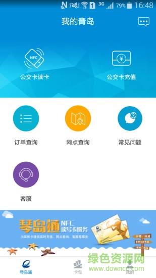 我的青島手機琴島通充值0